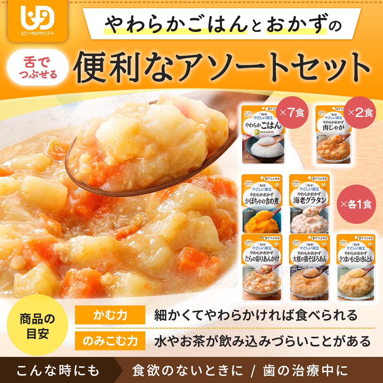 Amazon | キユーピー 介護食 舌でつぶせる やさしい献立 やわらか